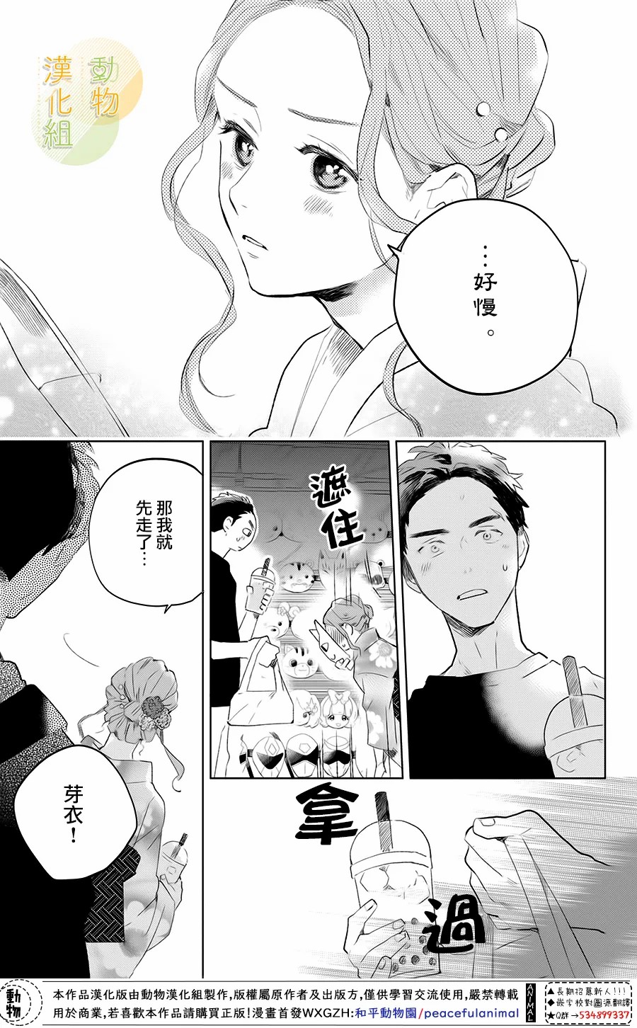 番犬君和生日漫画,第1话3图