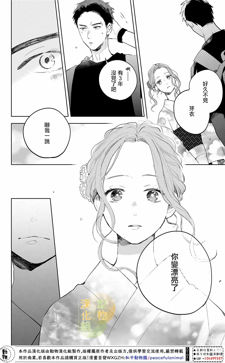 番犬君和生日漫画,第1话1图