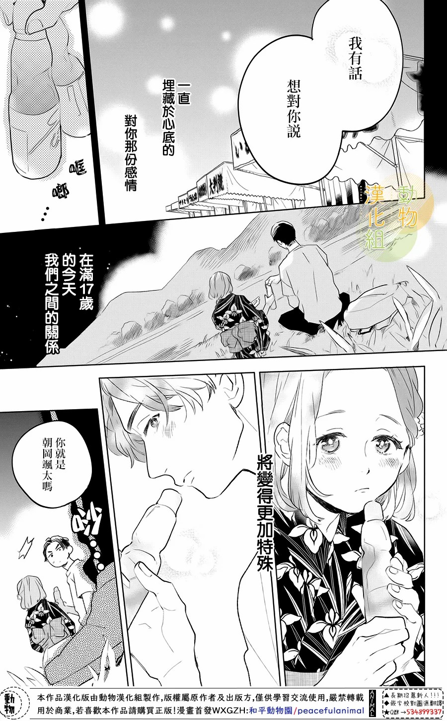 番犬君和生日漫画,第1话3图