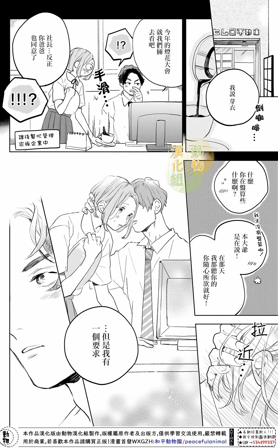 番犬君和生日漫画,第1话2图