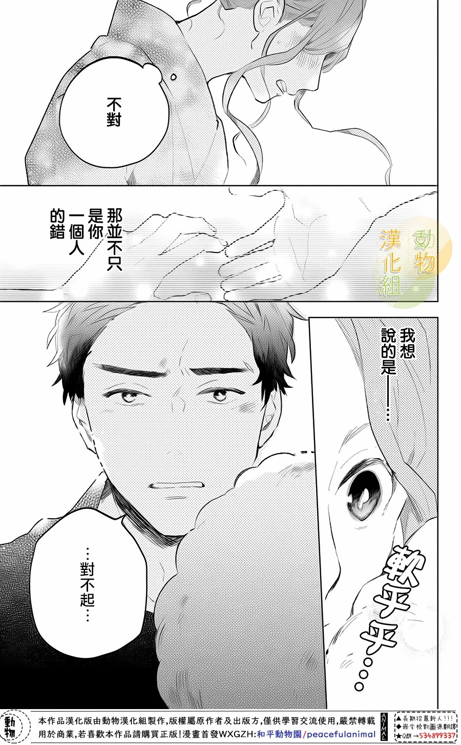 番犬君和生日漫画,第1话4图