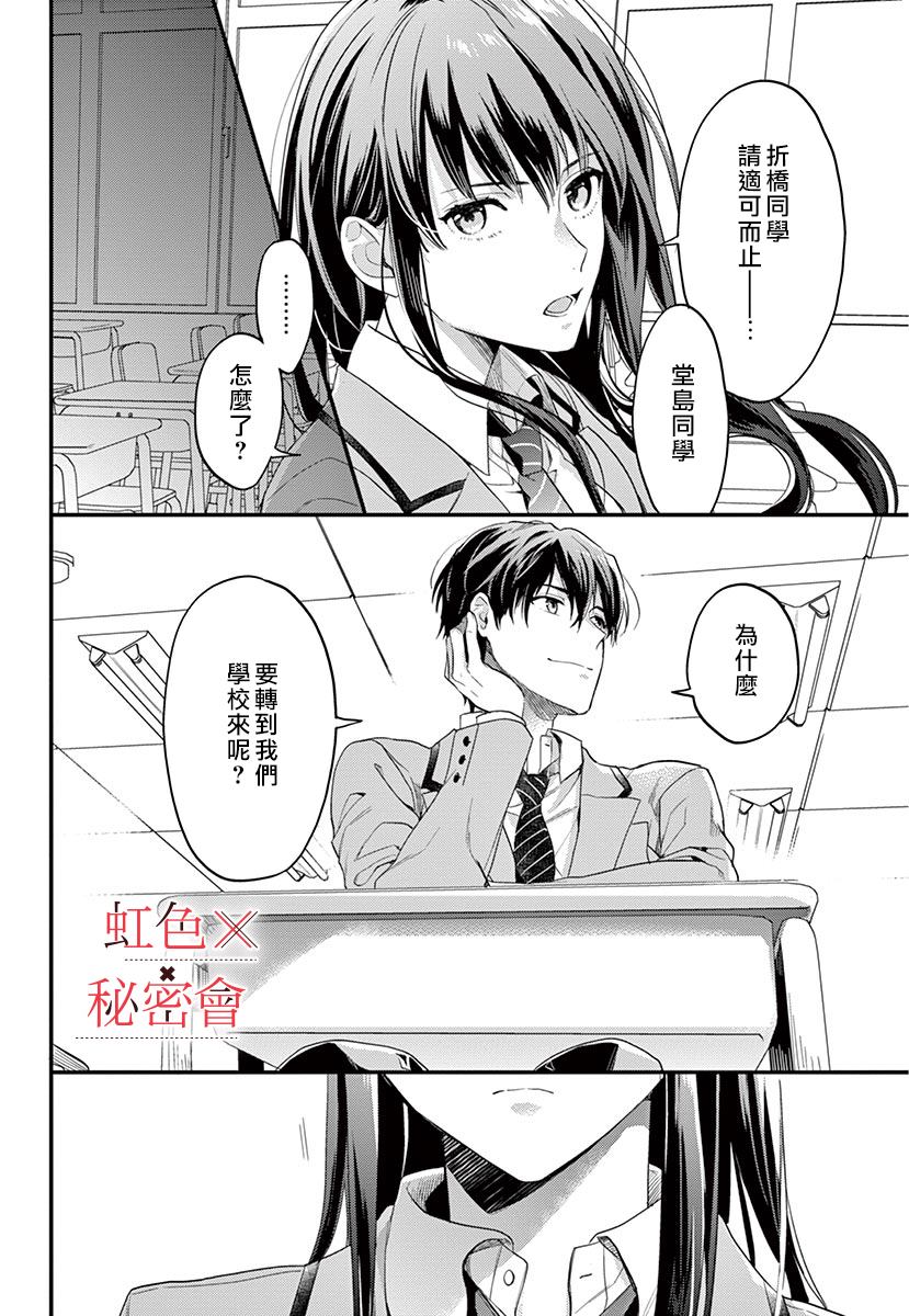 我们的秘密漫画,第1话5图