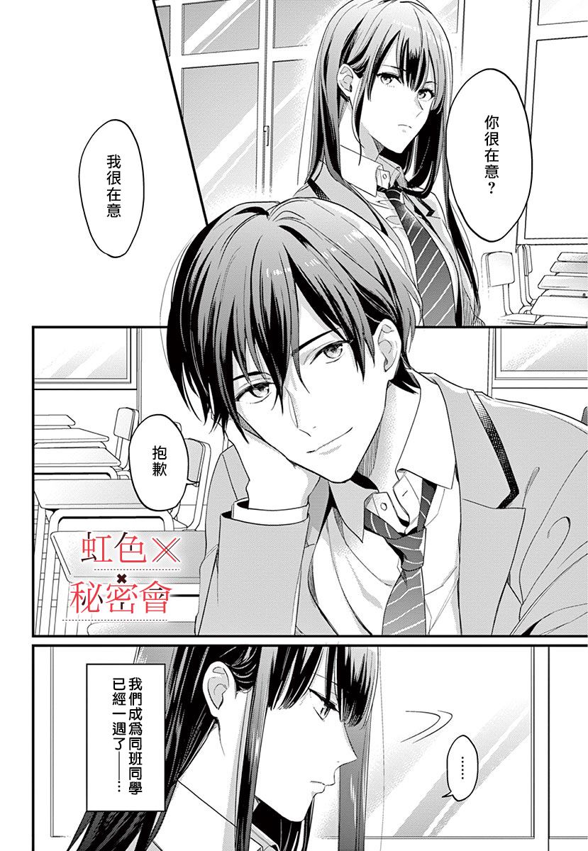 我们的秘密漫画,第1话3图