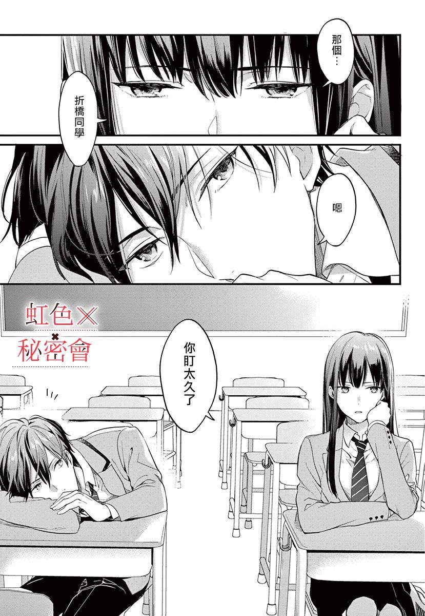 我们的秘密漫画,第1话2图