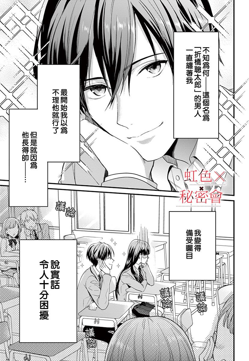 我们的秘密漫画,第1话4图