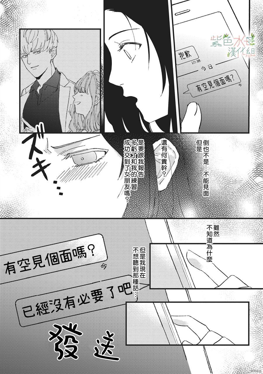 Simulation Honey~伪装情人~山药K儿漫画,第1话2图