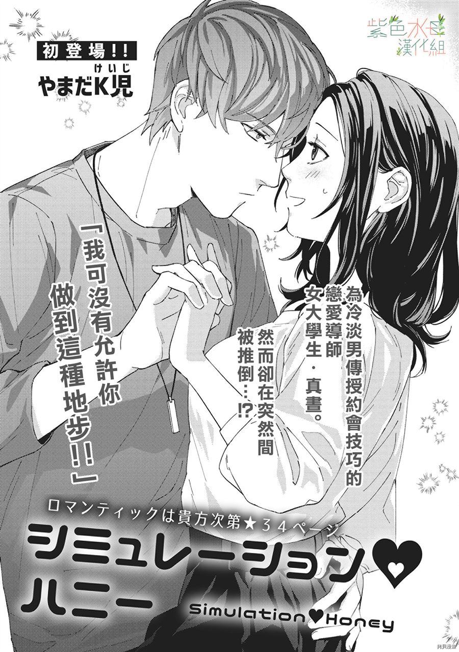 Simulation Honey~伪装情人~山药K儿漫画,第1话1图