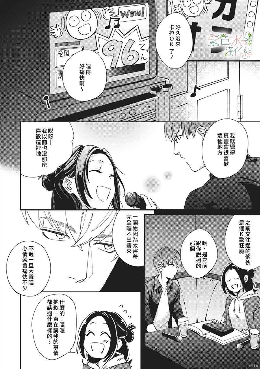 Simulation Honey~伪装情人~山药K儿漫画,第1话4图