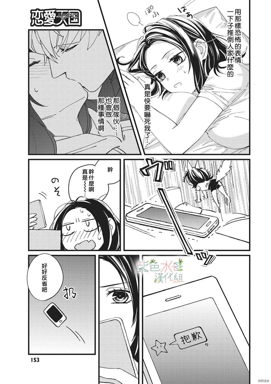 Simulation Honey~伪装情人~山药K儿漫画,第1话2图