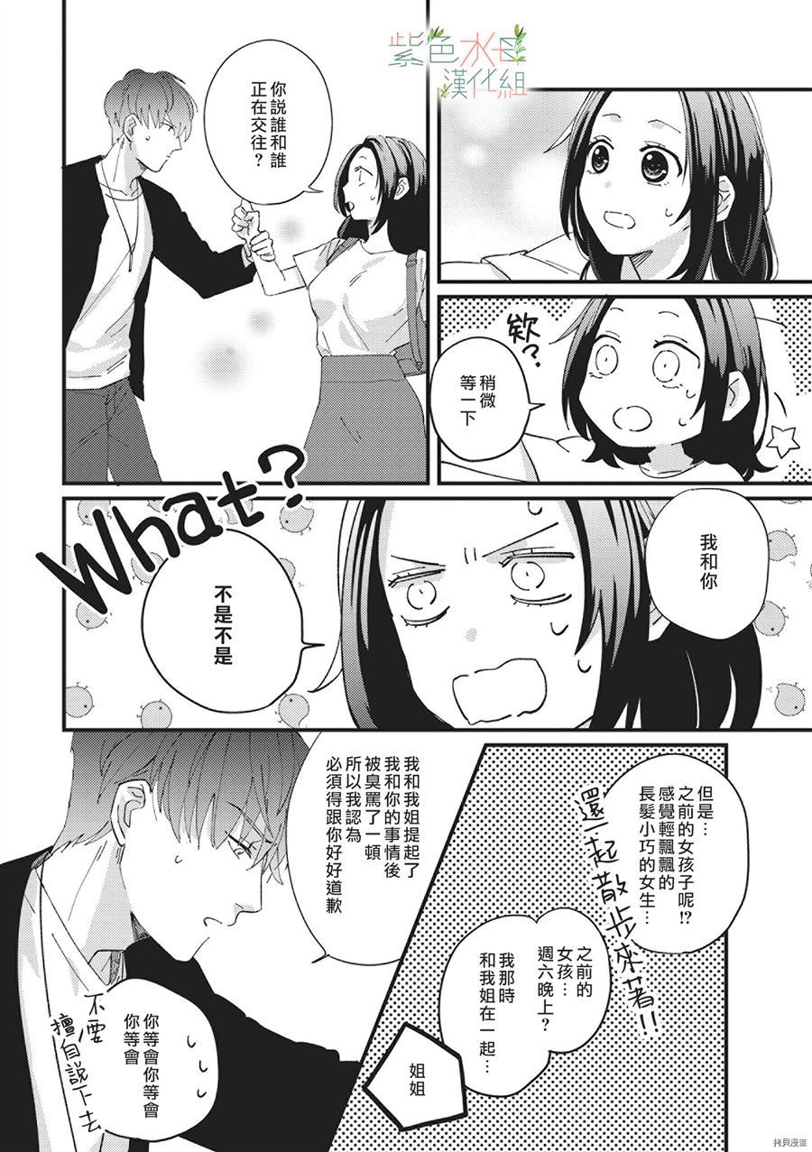 Simulation Honey~伪装情人~山药K儿漫画,第1话1图