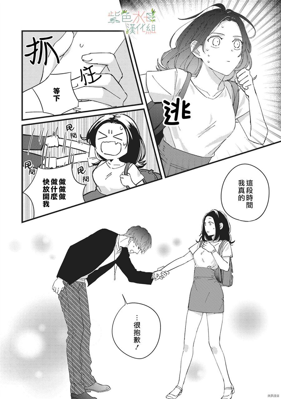 Simulation Honey~伪装情人~山药K儿漫画,第1话4图