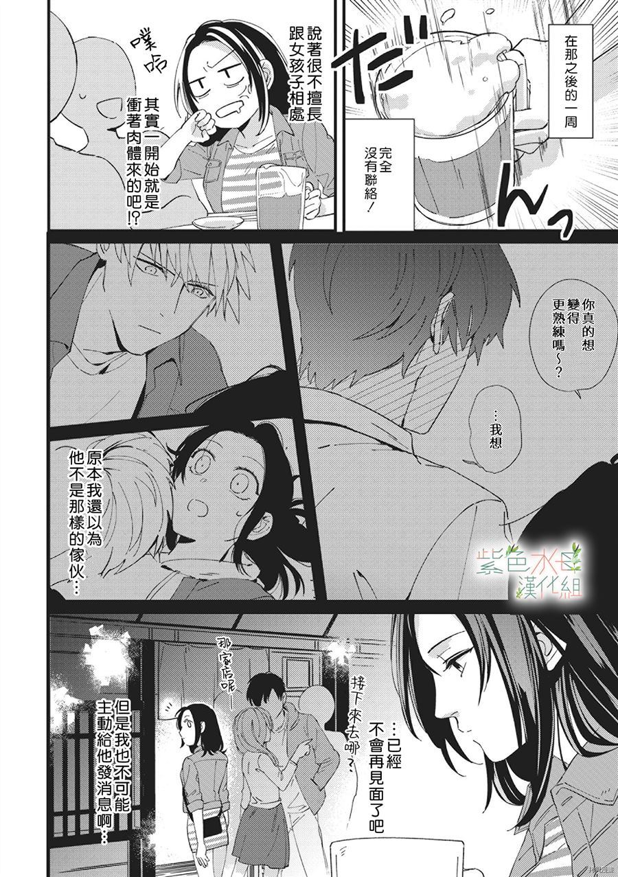 Simulation Honey~伪装情人~山药K儿漫画,第1话3图