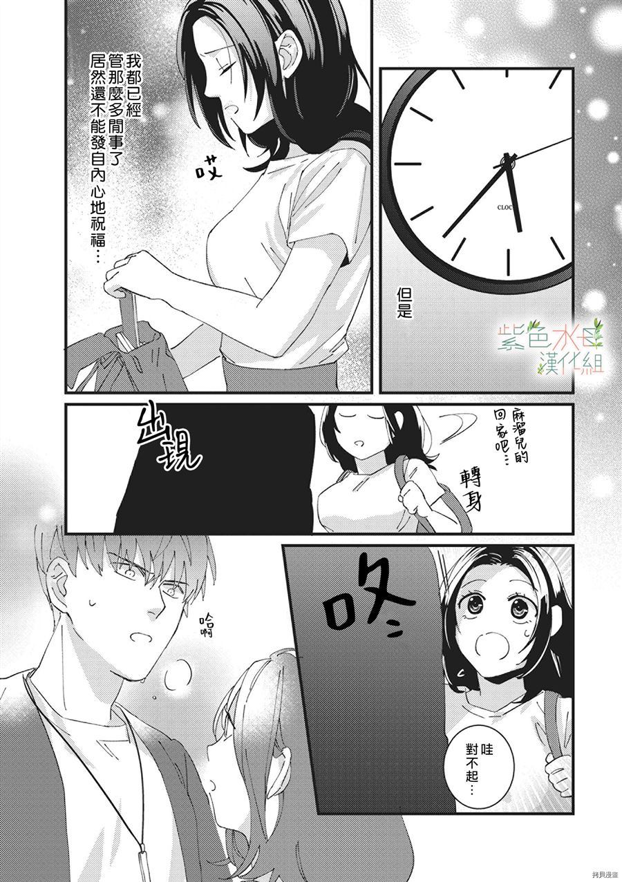 Simulation Honey~伪装情人~山药K儿漫画,第1话3图