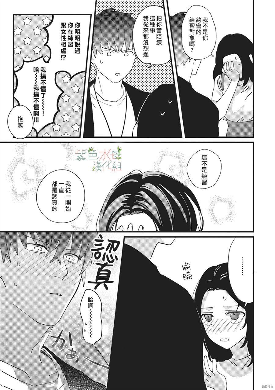 Simulation Honey~伪装情人~山药K儿漫画,第1话2图