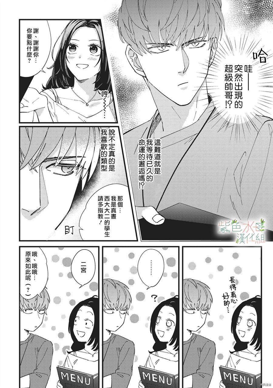 Simulation Honey~伪装情人~山药K儿漫画,第1话3图