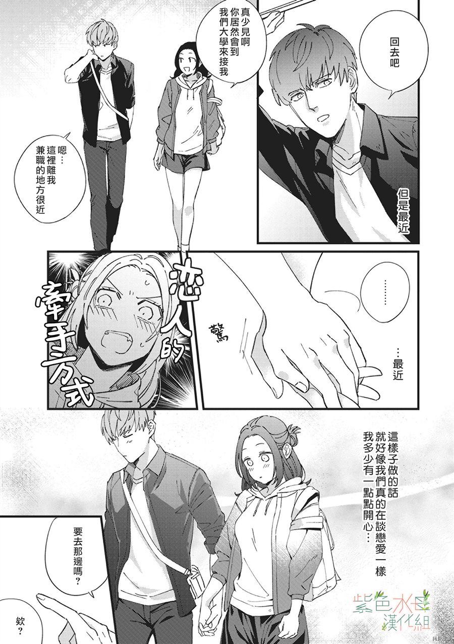 Simulation Honey~伪装情人~山药K儿漫画,第1话3图