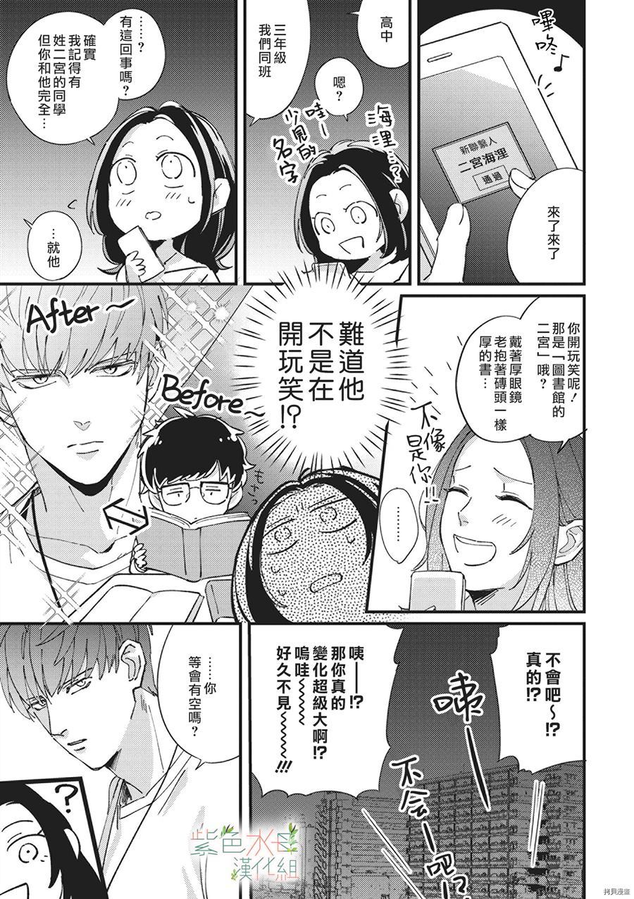 Simulation Honey~伪装情人~山药K儿漫画,第1话2图