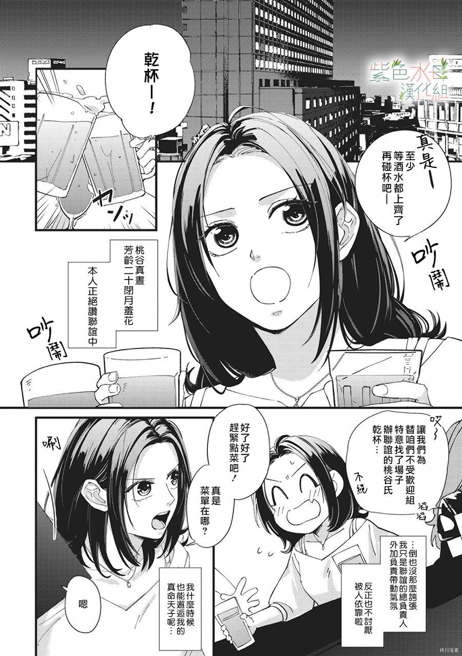 Simulation Honey~伪装情人~山药K儿漫画,第1话2图