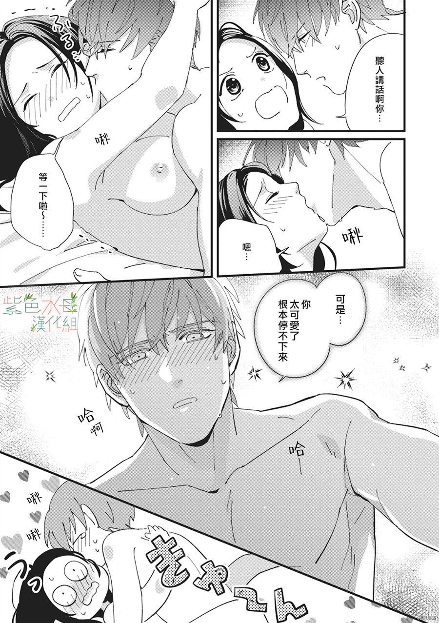 Simulation Honey~伪装情人~山药K儿漫画,第1话3图