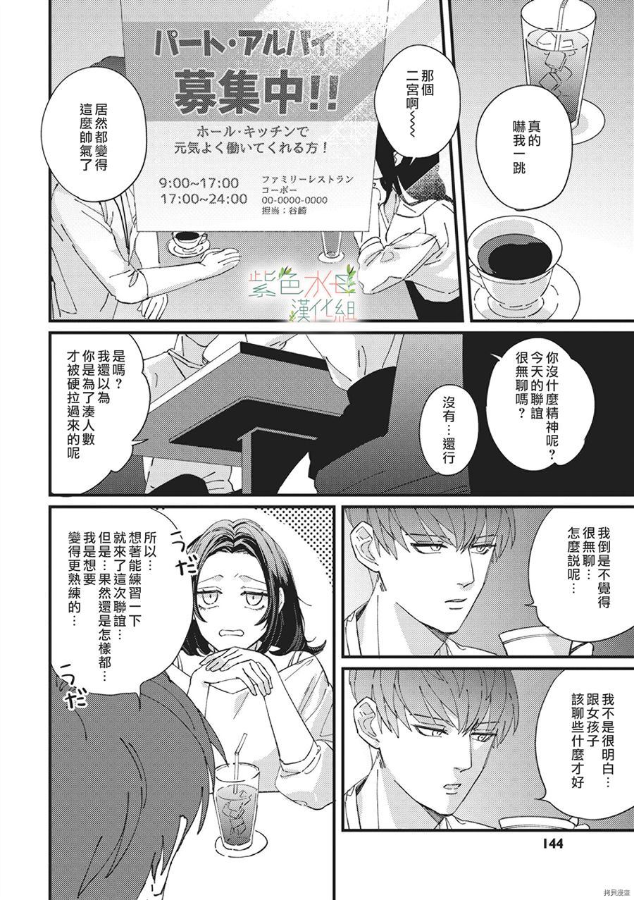 Simulation Honey~伪装情人~山药K儿漫画,第1话3图