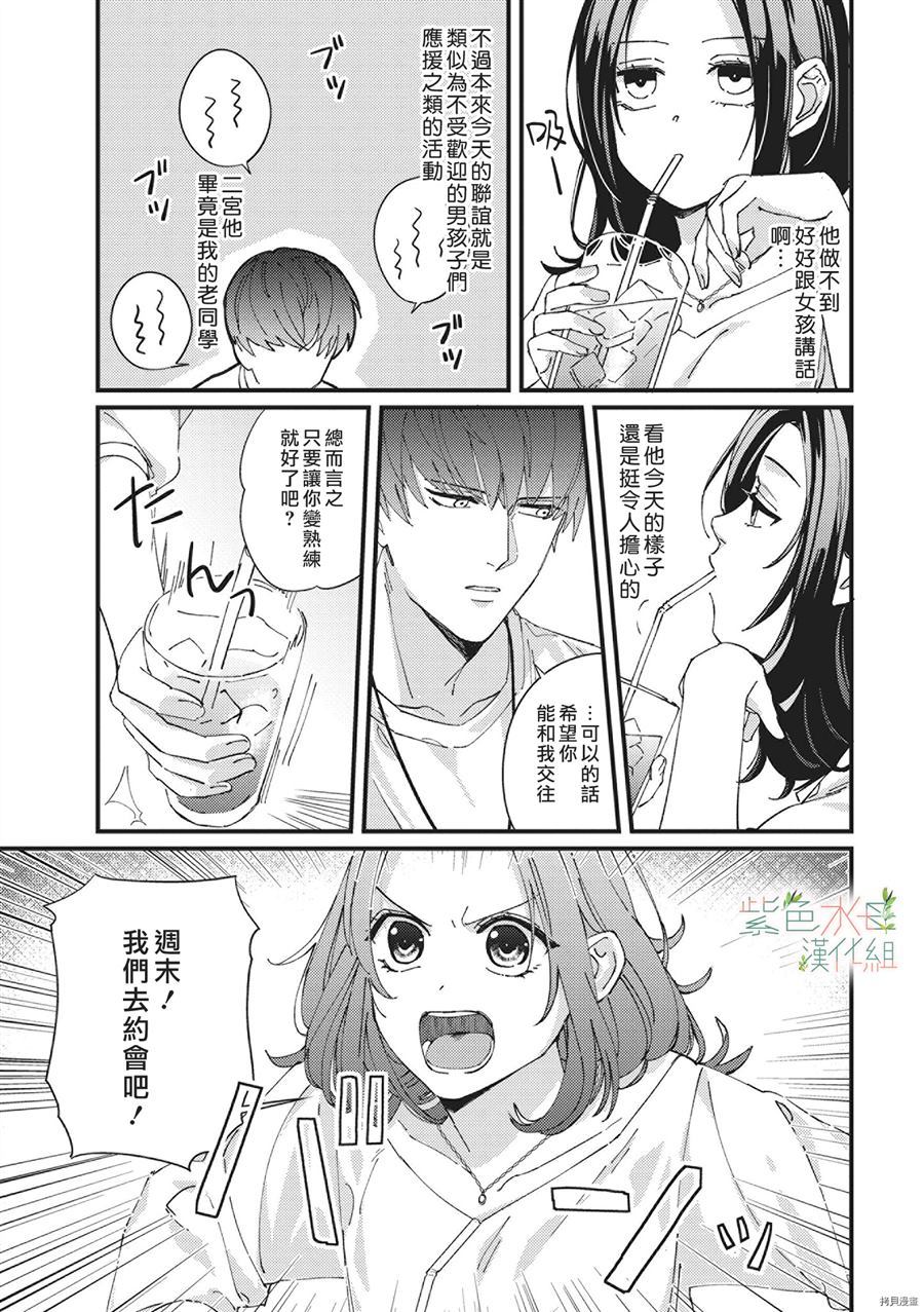 Simulation Honey~伪装情人~山药K儿漫画,第1话4图