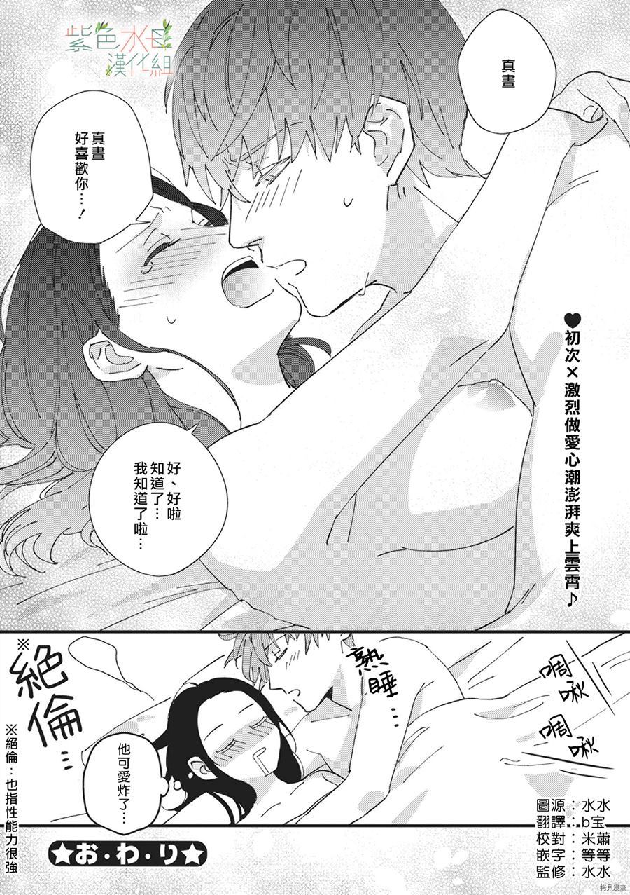 Simulation Honey~伪装情人~山药K儿漫画,第1话4图