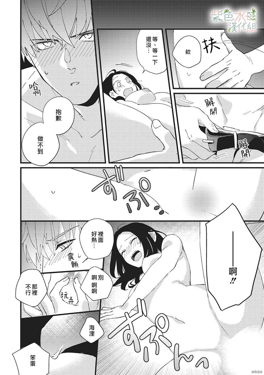 Simulation Honey~伪装情人~山药K儿漫画,第1话2图