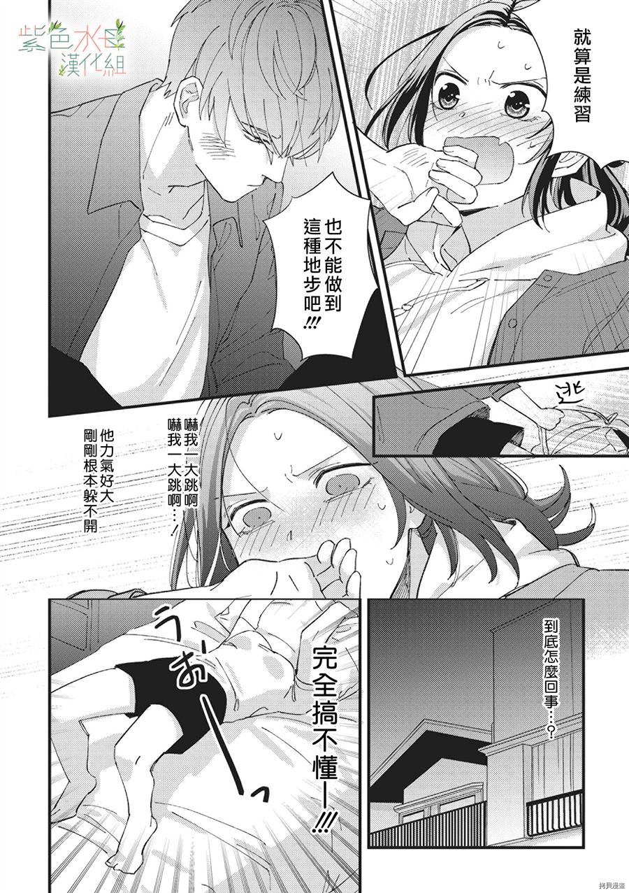 Simulation Honey~伪装情人~山药K儿漫画,第1话1图