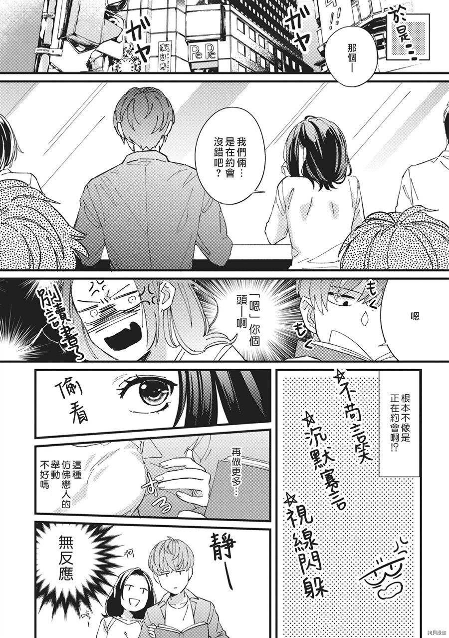 Simulation Honey~伪装情人~山药K儿漫画,第1话5图