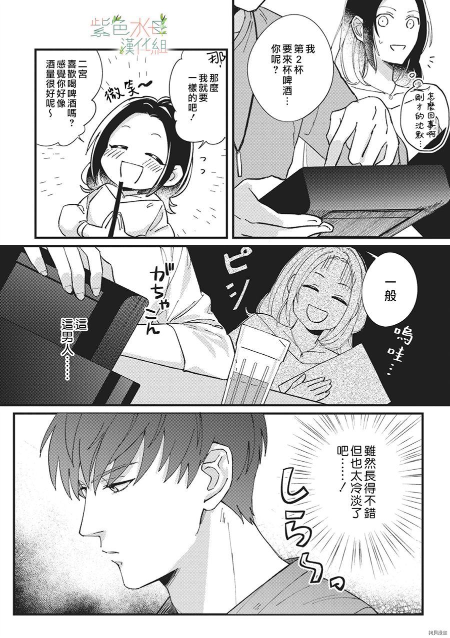 Simulation Honey~伪装情人~山药K儿漫画,第1话4图