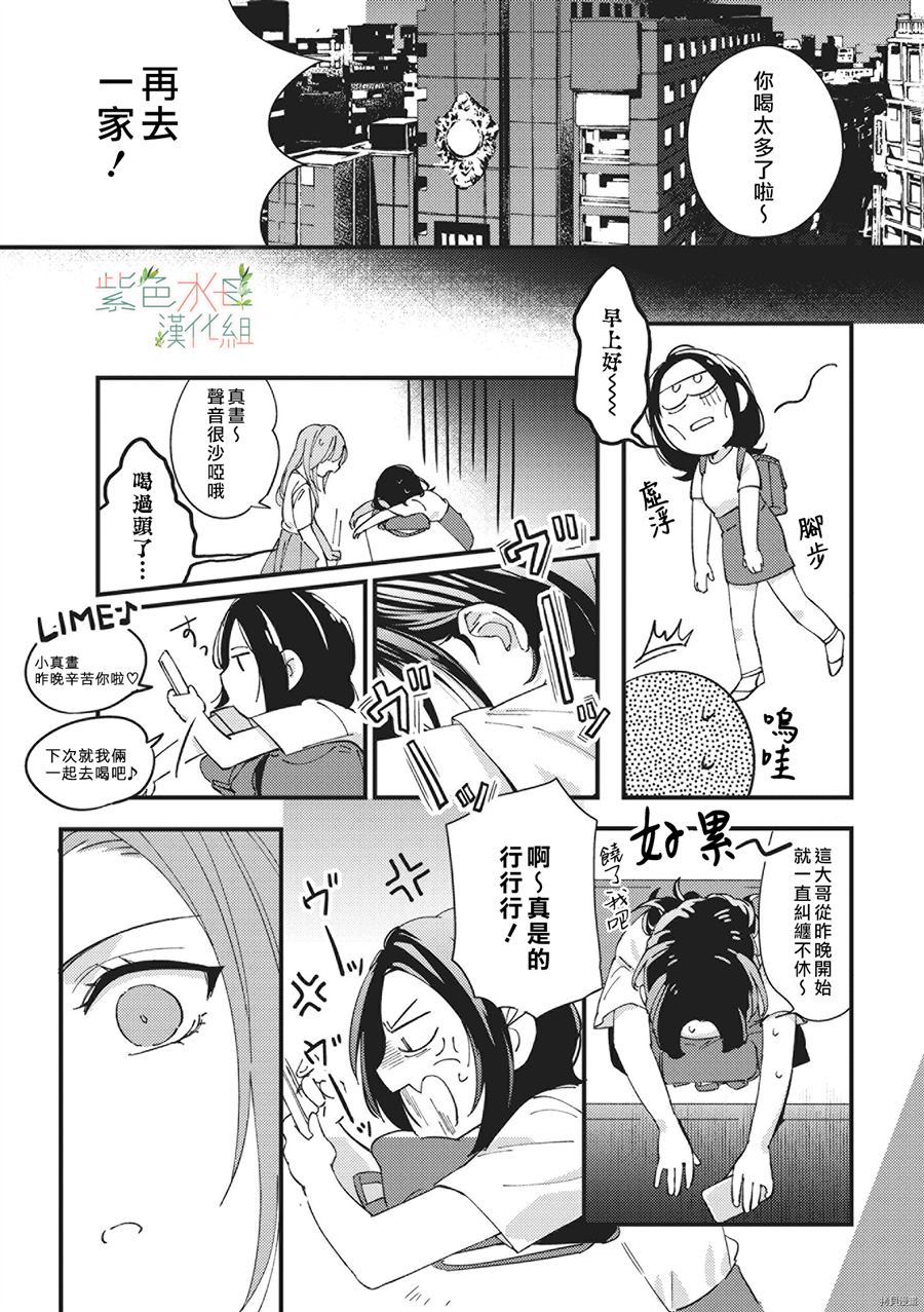 Simulation Honey~伪装情人~山药K儿漫画,第1话1图