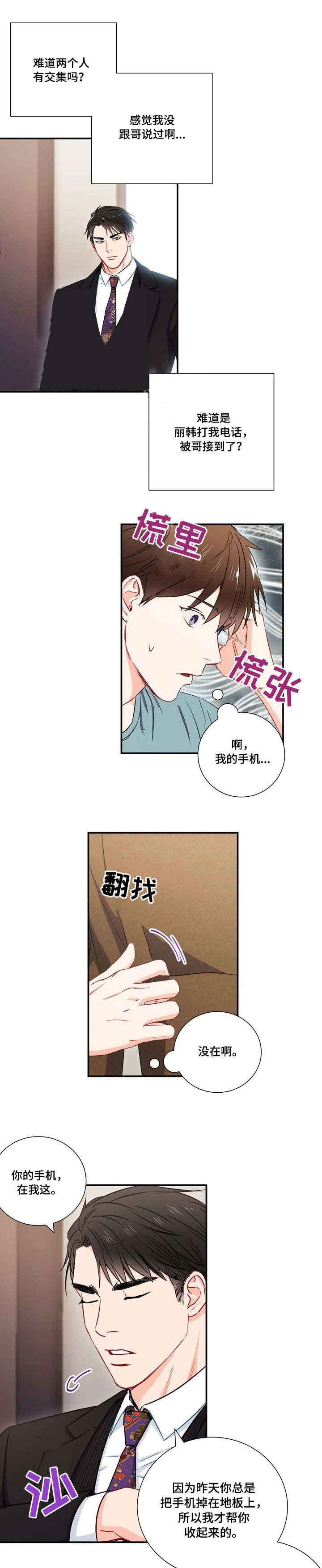 面基对象是黑道大佬漫画,第11话4图