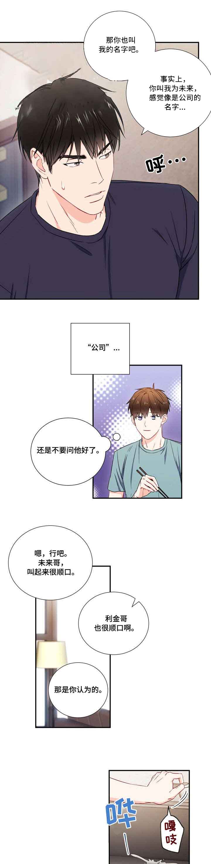 面基对象是黑道大佬漫画,第11话1图