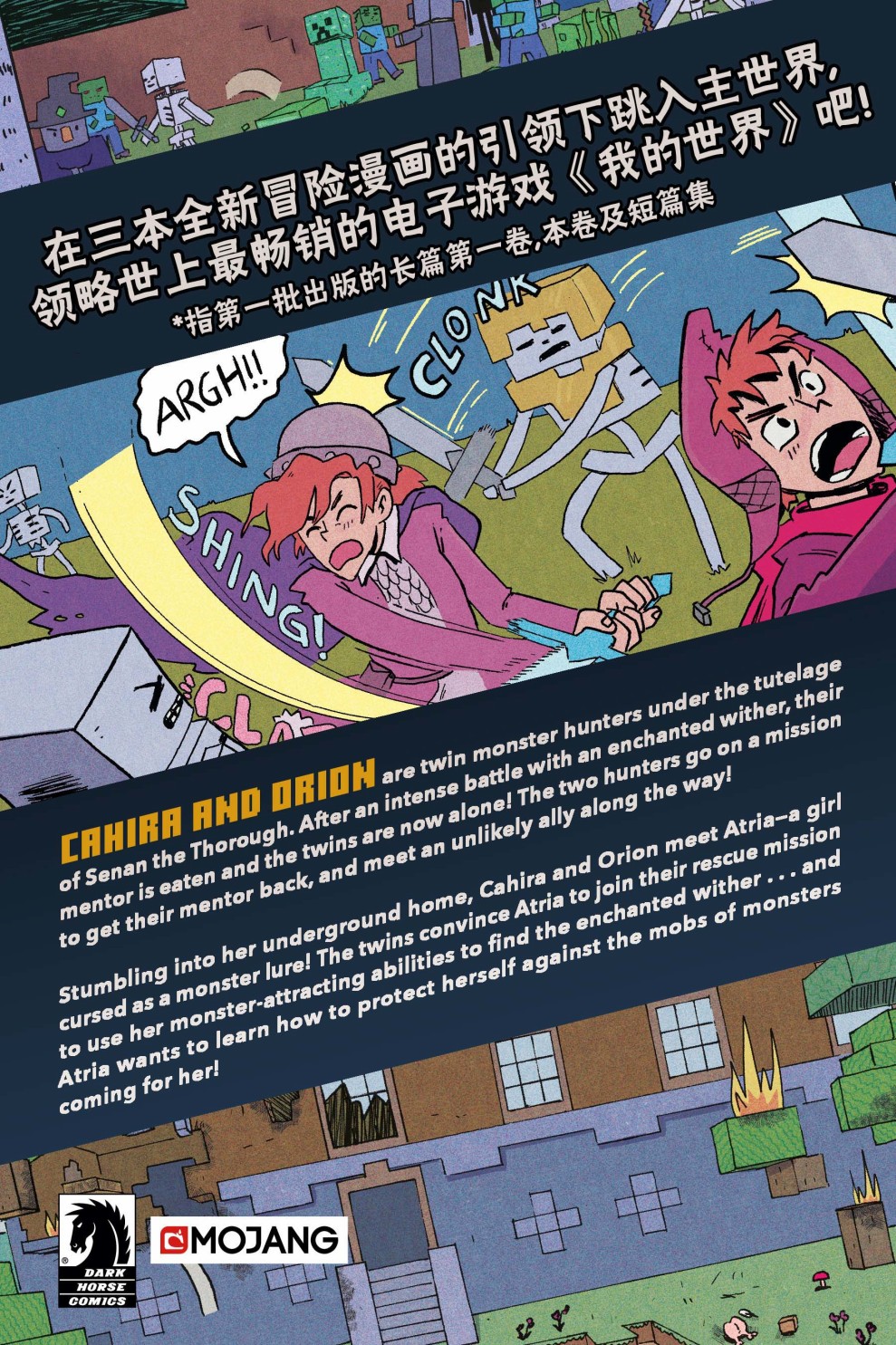 我的世界长篇漫画集漫画,第二篇第03话4图