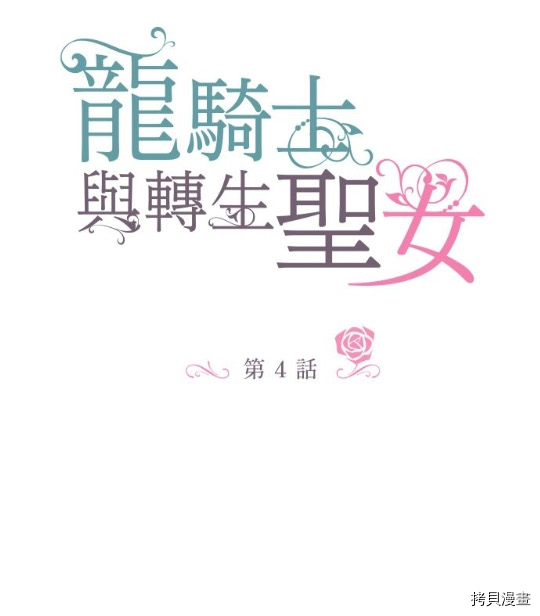 龙骑士与转生圣女漫画,第4话1图