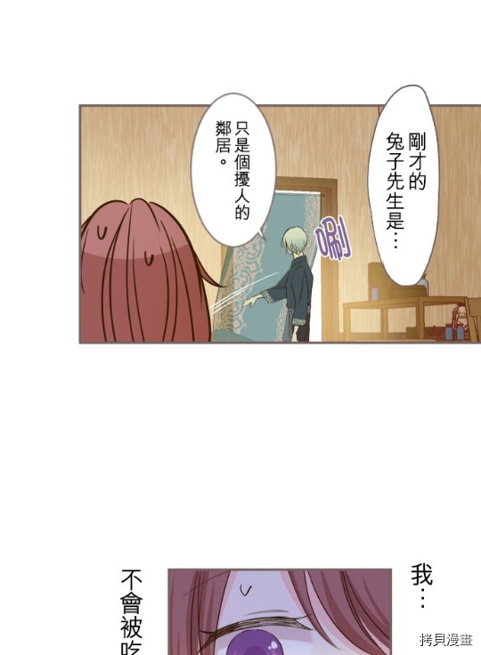 龙骑士与转生圣女漫画,第4话2图