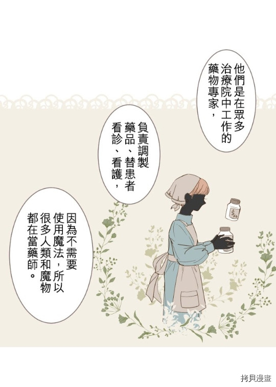 龙骑士与转生圣女漫画,第4话1图