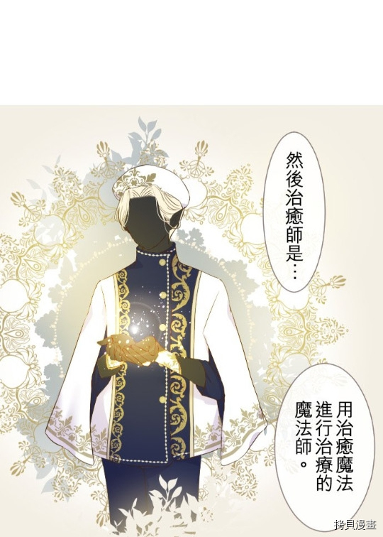 龙骑士与转生圣女漫画,第4话2图