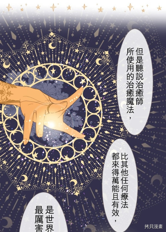 龙骑士与转生圣女漫画,第4话4图