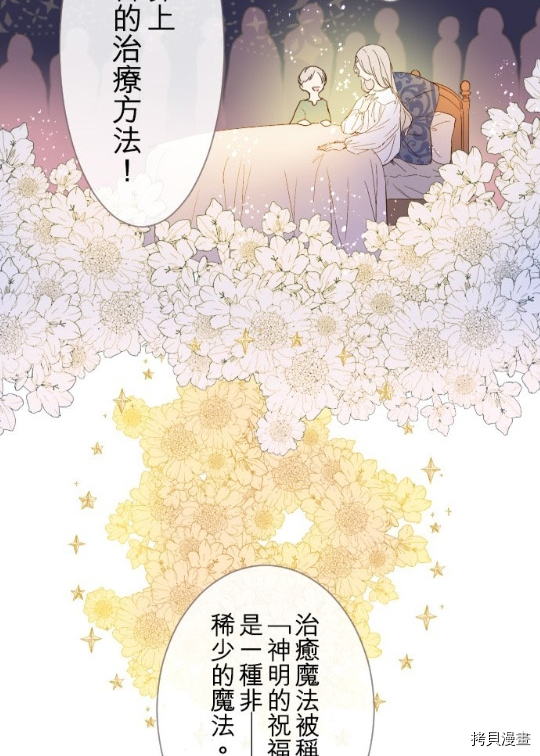 龙骑士与转生圣女漫画,第4话5图