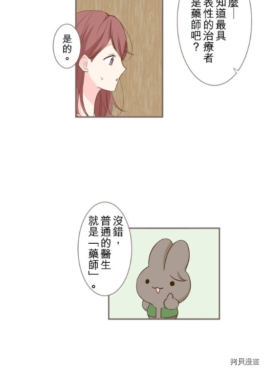 龙骑士与转生圣女漫画,第4话5图