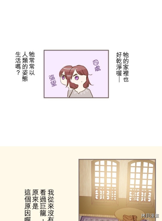 龙骑士与转生圣女漫画,第4话4图