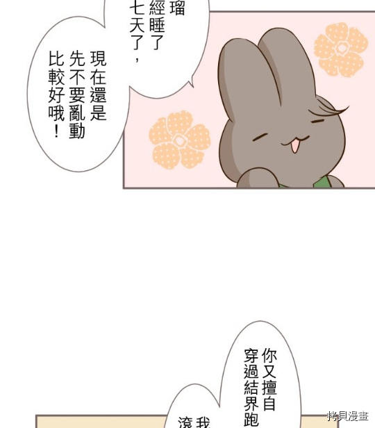 龙骑士与转生圣女漫画,第4话2图