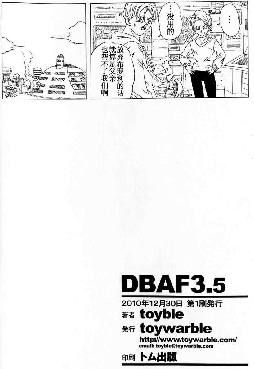 龙珠AF漫画,外传：第1话2图