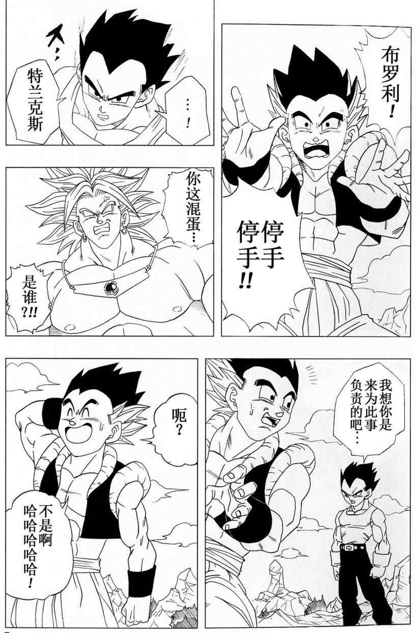 龙珠af翟寇篇漫画,外传：第1话5图