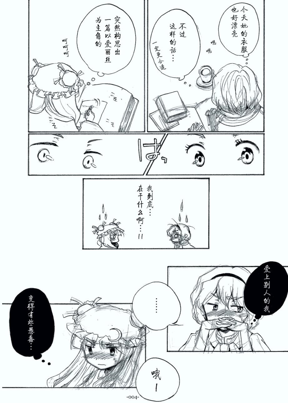 Plastics·Heart Episode 1.5漫画,第1话短篇4图