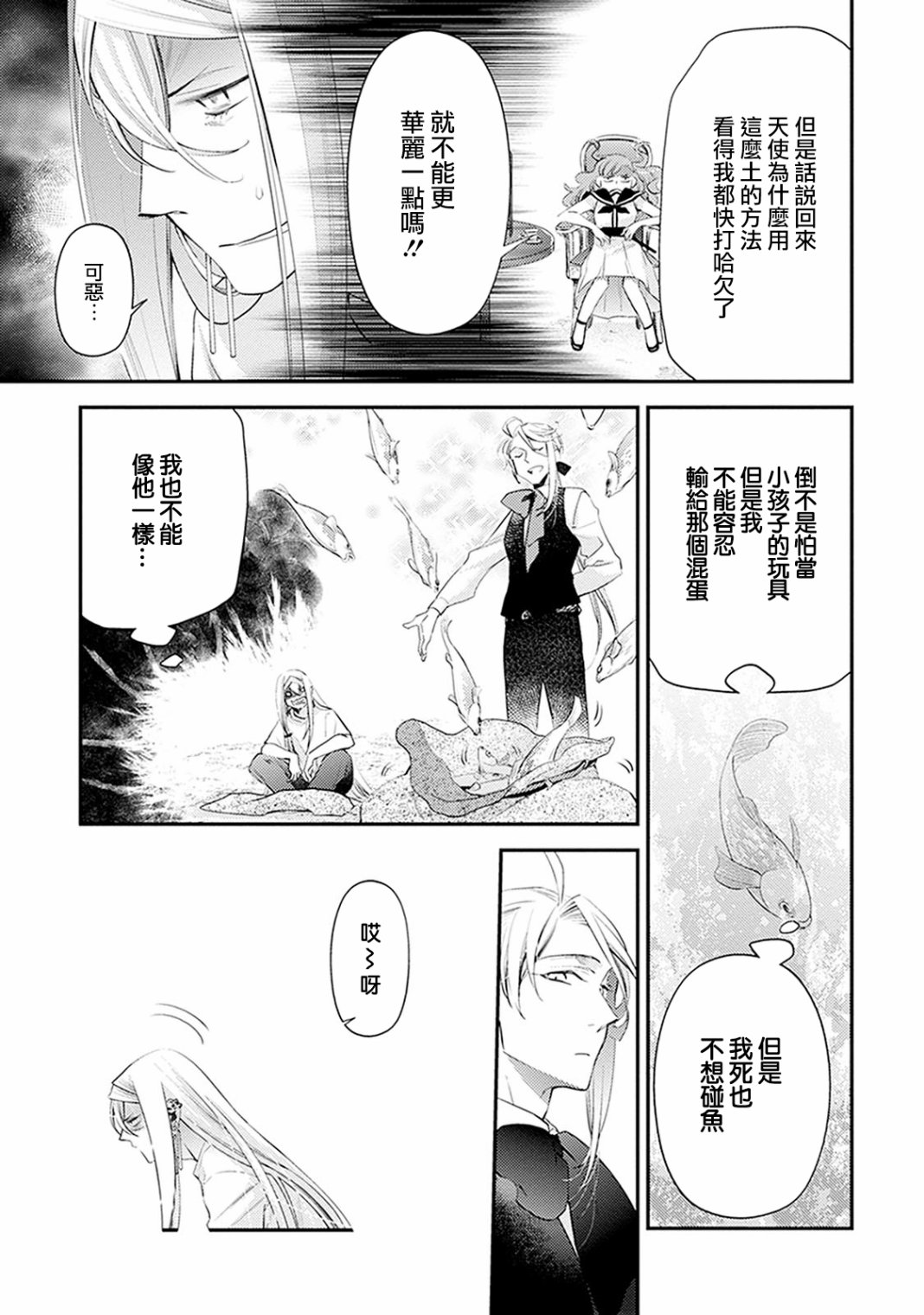 家囿恶魔漫画,第3话5图