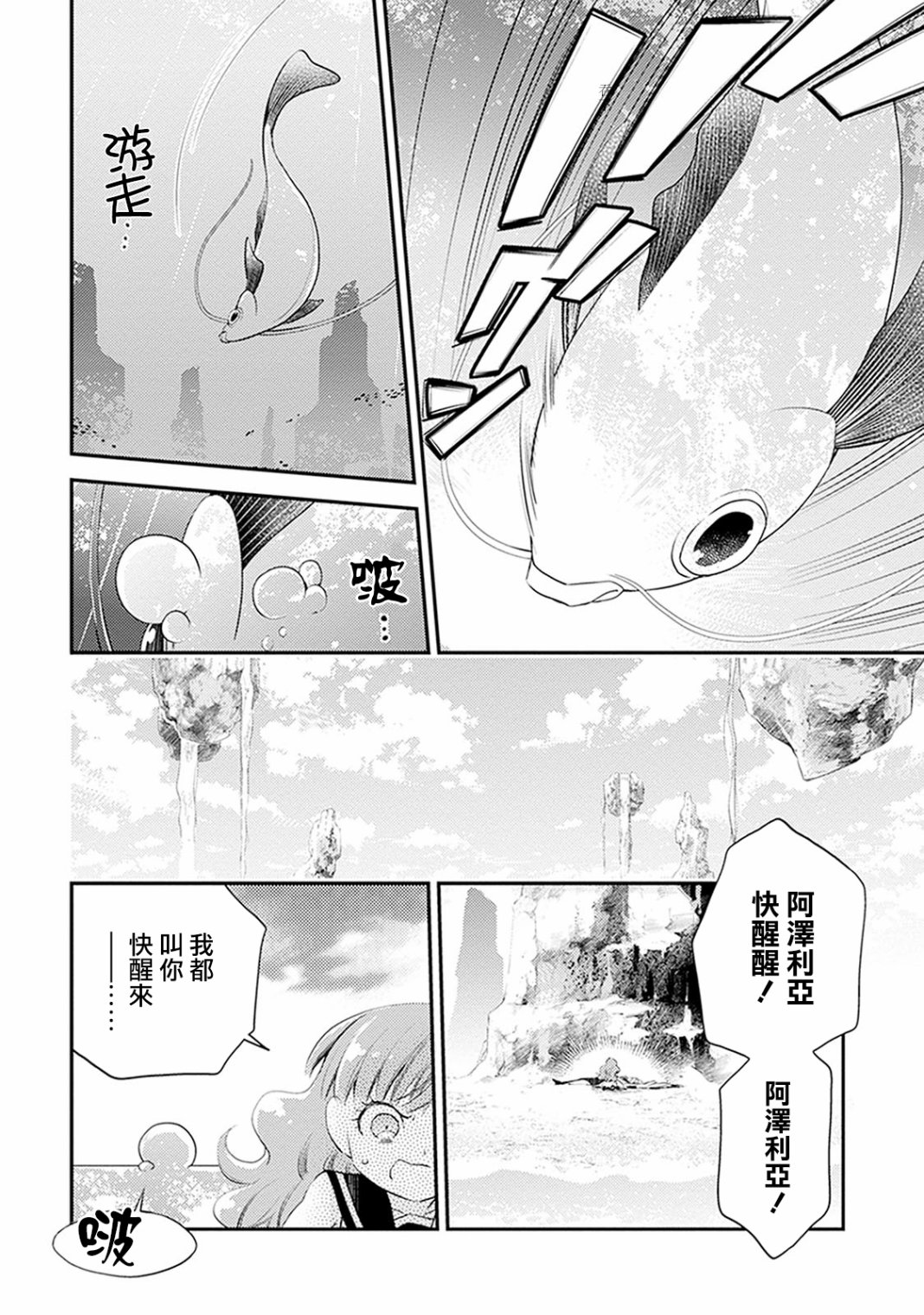 家囿恶魔漫画,第3话3图