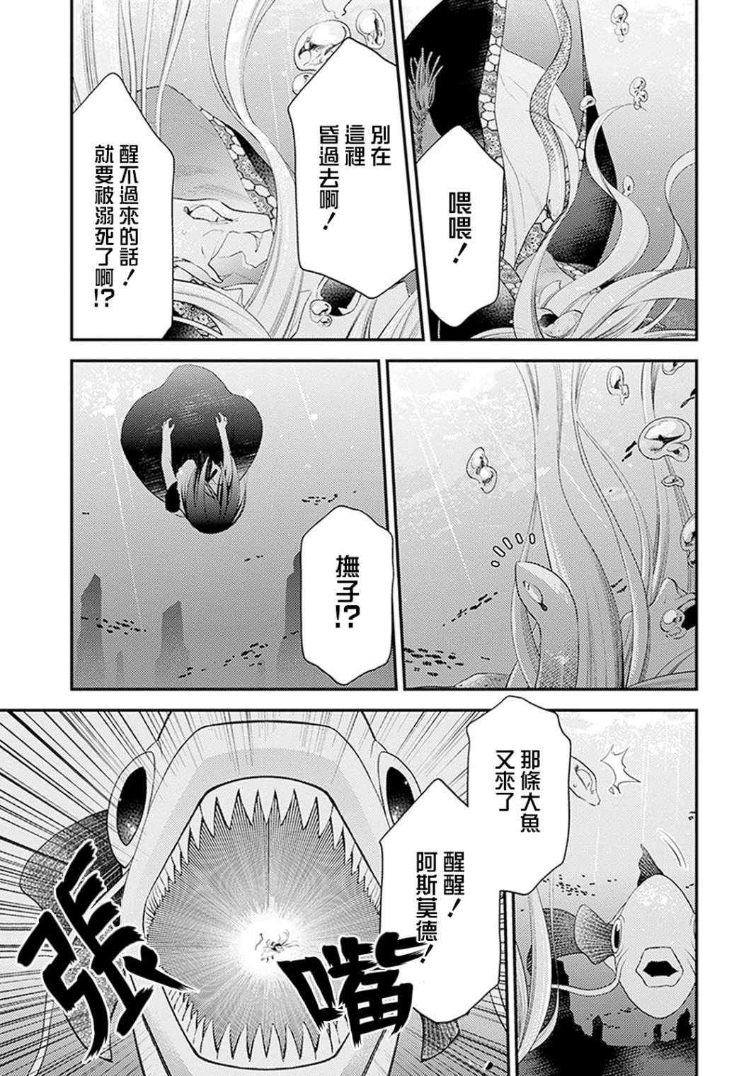 家囿恶魔漫画,第3话2图