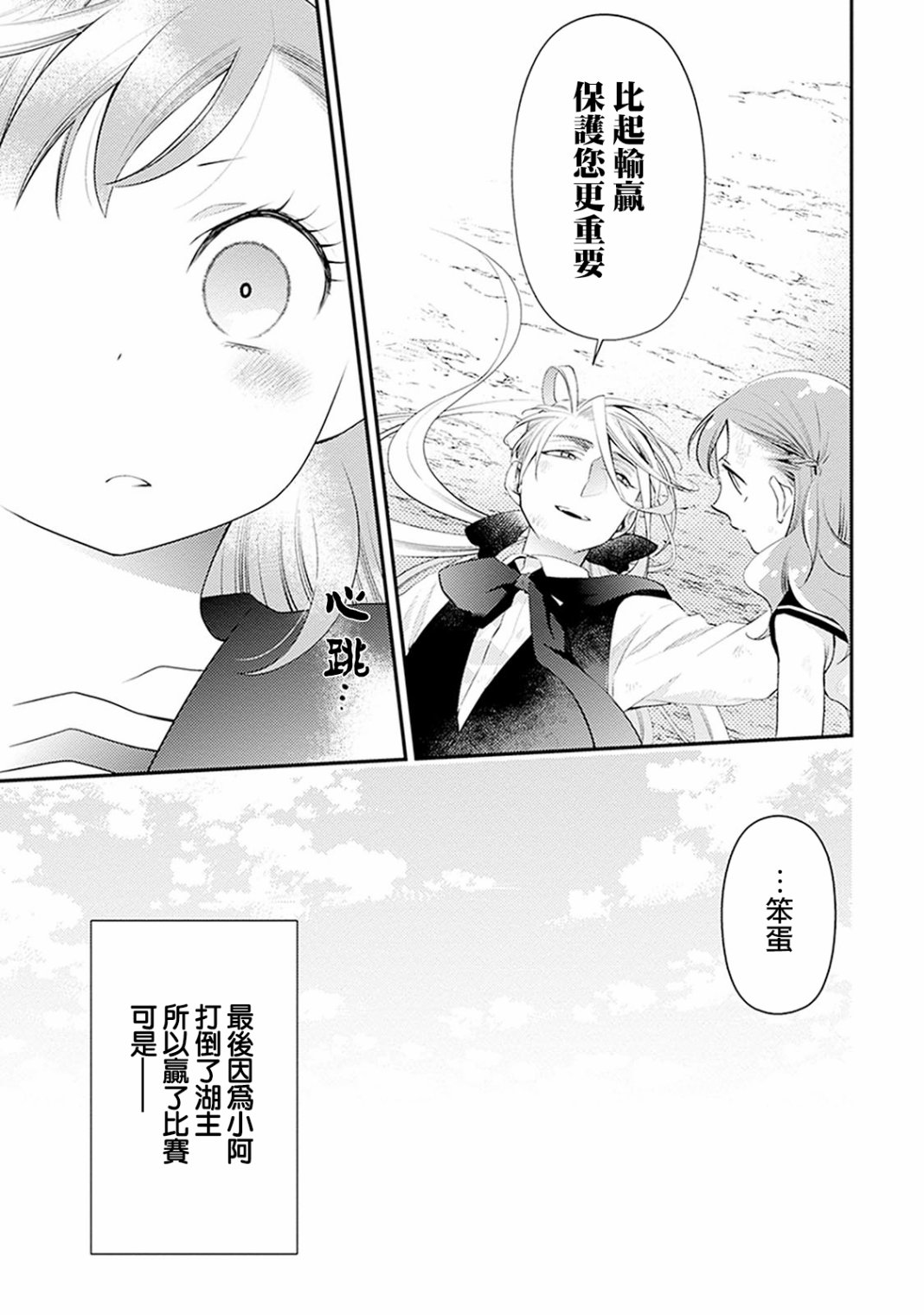 家囿恶魔漫画,第3话3图